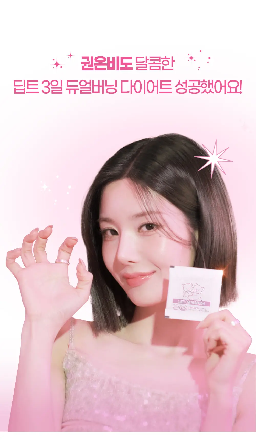 [권은비Pick] 딥트3일 2중케어 듀얼 버닝 (7포) 상세페이지 3